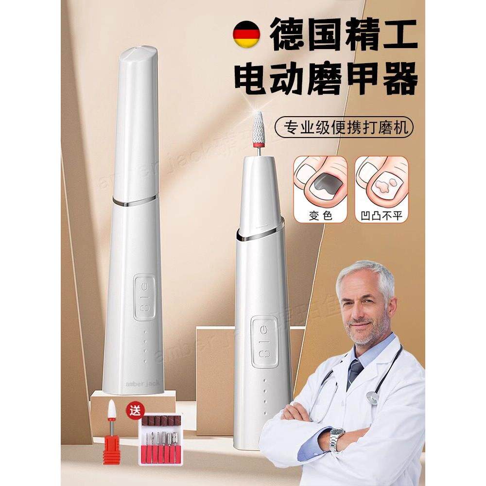 德国灰指甲打磨器电动修脚