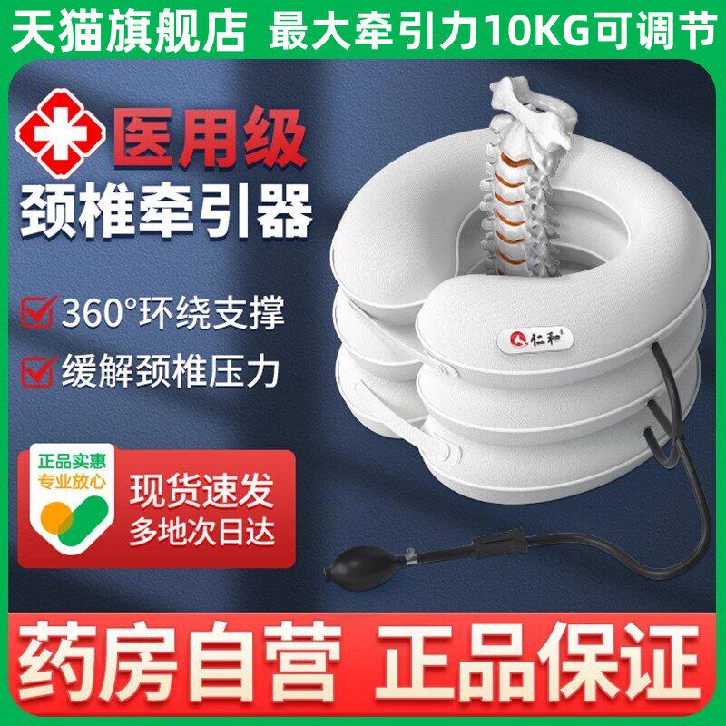 医用充气颈椎牵引器家矫正