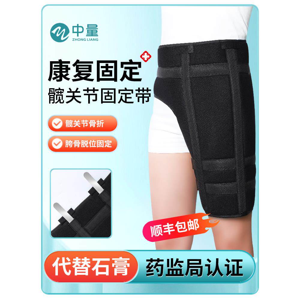 医用髋关节固定支具股骨头
