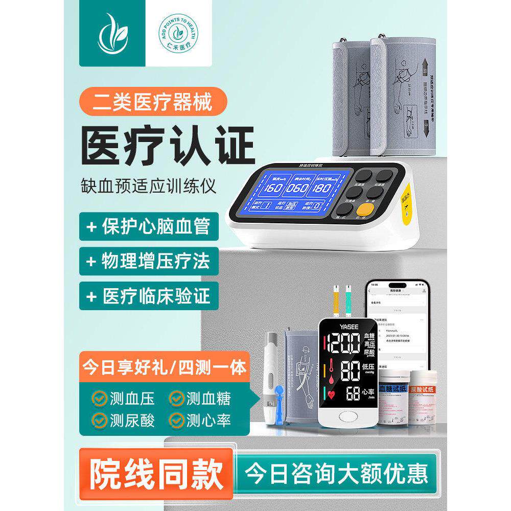 医用缺血预适应训练仪全自