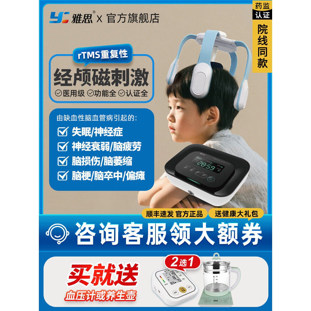 雅思儿童经颅磁刺激脑循环