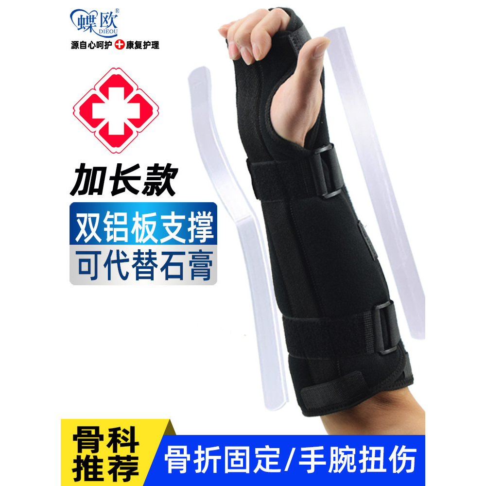 加长手腕固定器护腕腱鞘骨折扭伤医用腕关节支具钢板男康复女护具