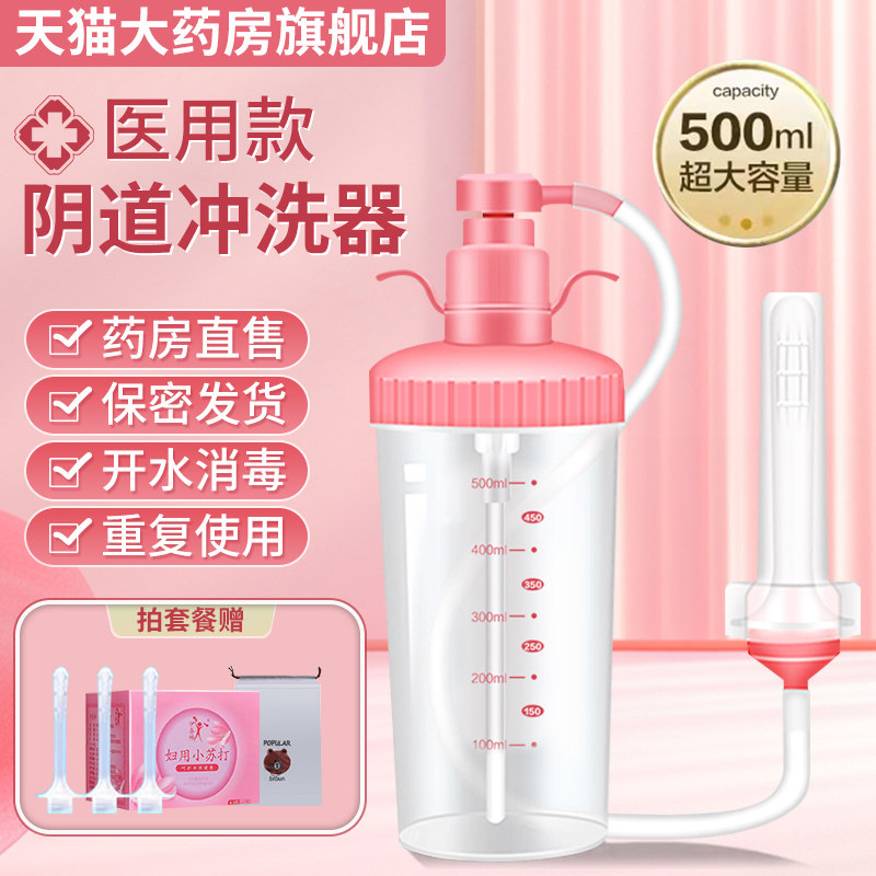 医用阴道冲洗器女性内外阴私处产后家用清洗器产妇妇科用hb - 实物图