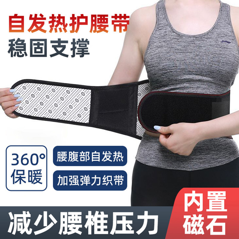 腰间盘突出护带发热椎肌劳