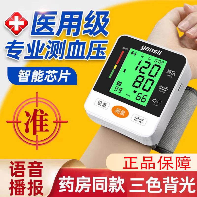 电子量血压测仪器手腕式家