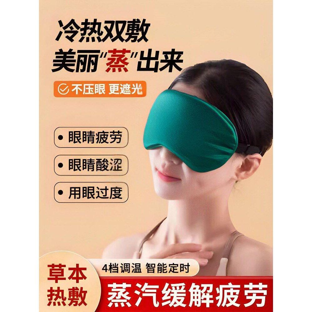 电加热艾绒干眼症敷罩医用