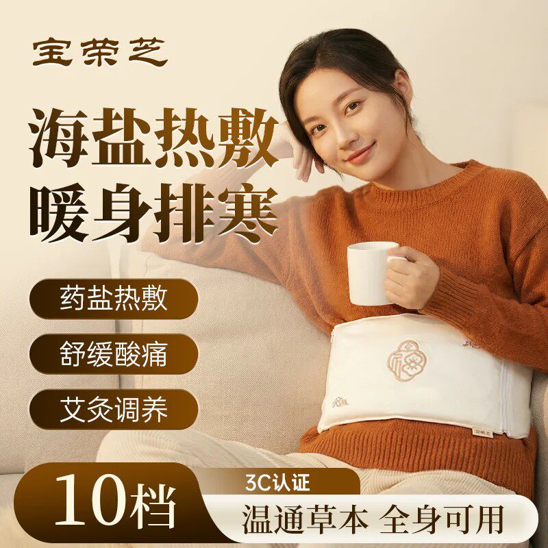 宝荣芝海盐热敷包电加热理疗热敷袋艾灸肩颈腰膝盖