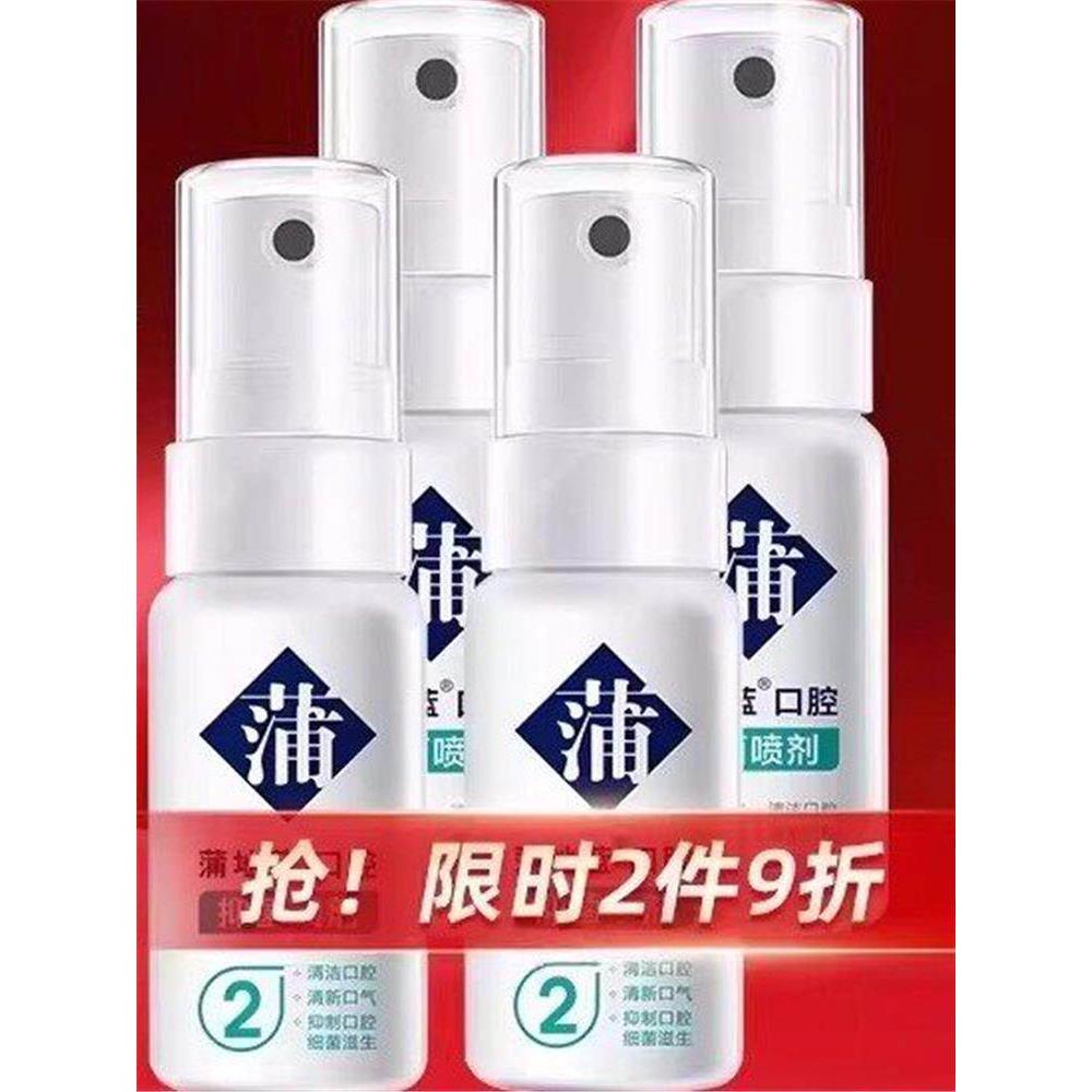 蒲地蓝抑菌口喷气清新剂男
