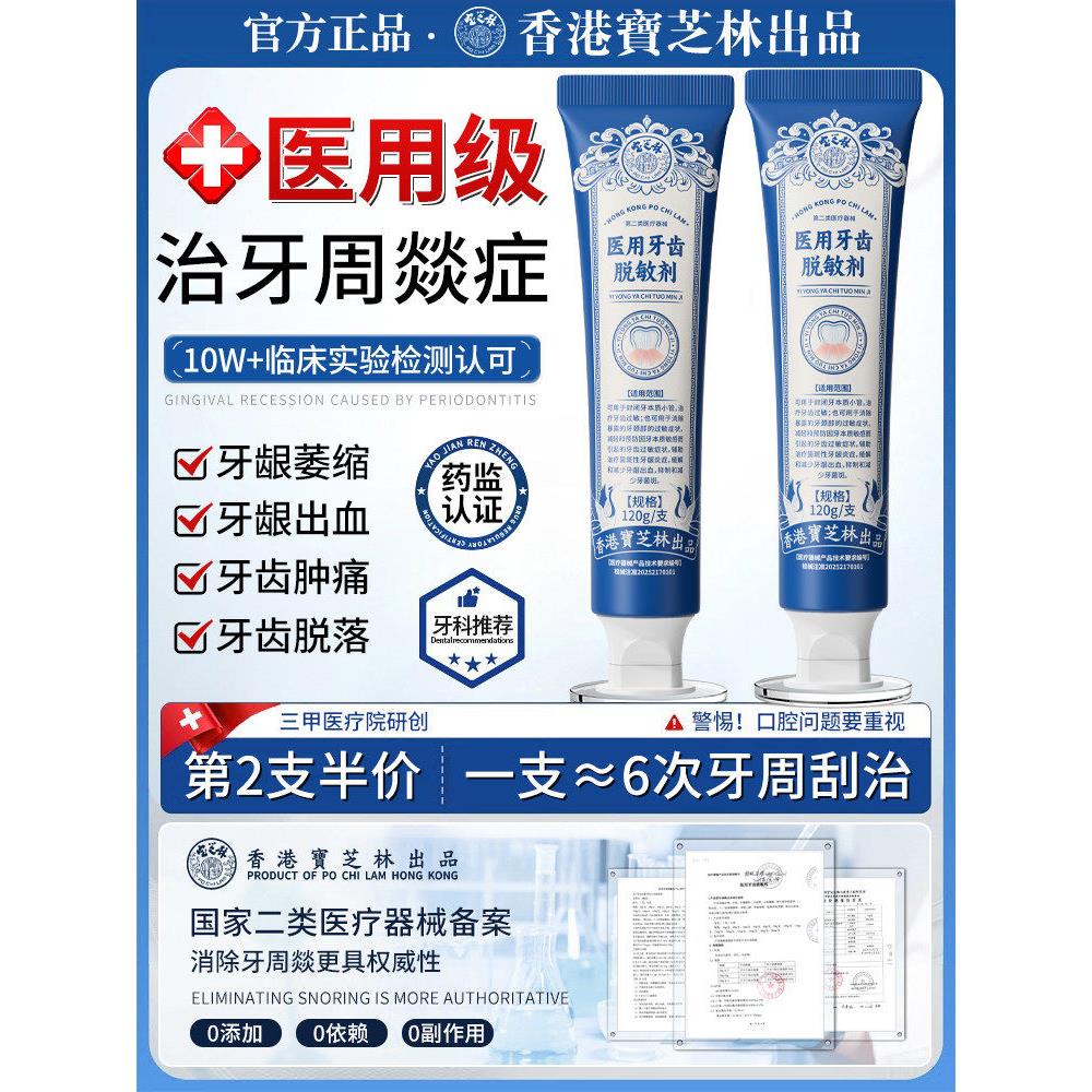香港宝芝林医用牙齿脱敏剂