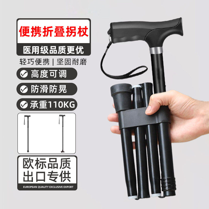 医用折叠拐杖可伸缩登山超