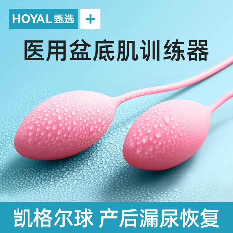 医用级阴道哑铃紧致收缩盆底肌训练器家用凯格尔修复松弛漏尿神器