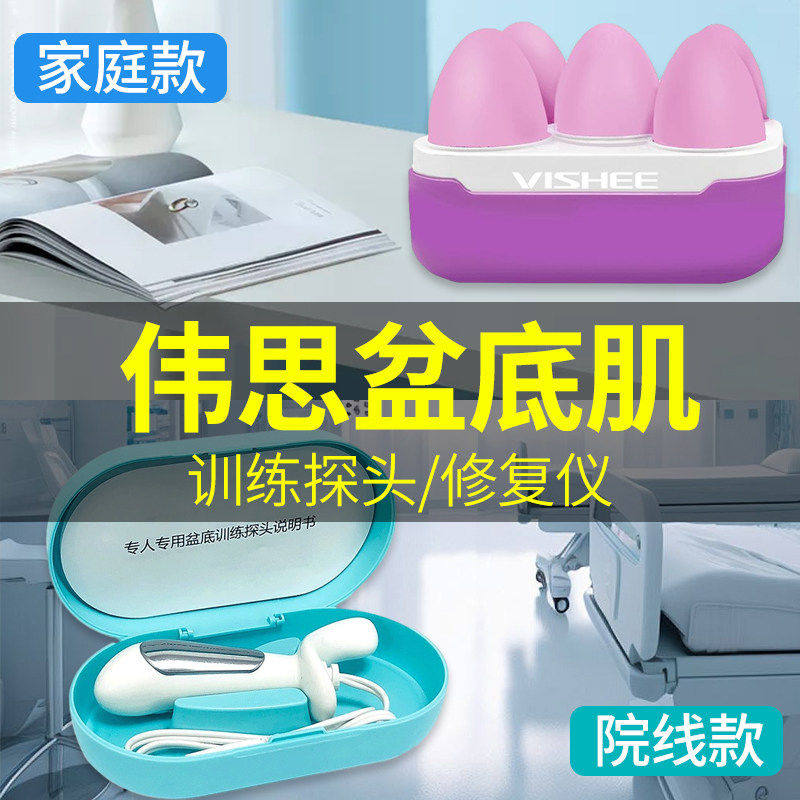 伟思盆底肌探头仪器修复哑