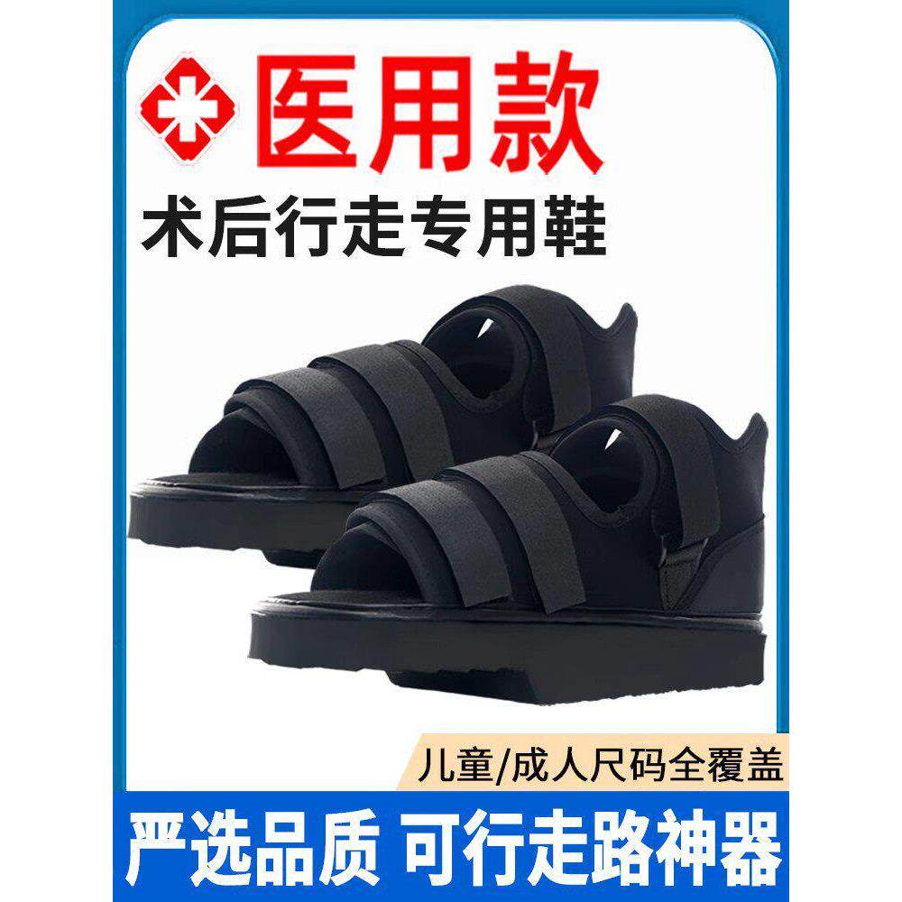 前足减压鞋拇外翻术后专用石膏鞋脚趾骨折受伤走路神器免负重鞋子