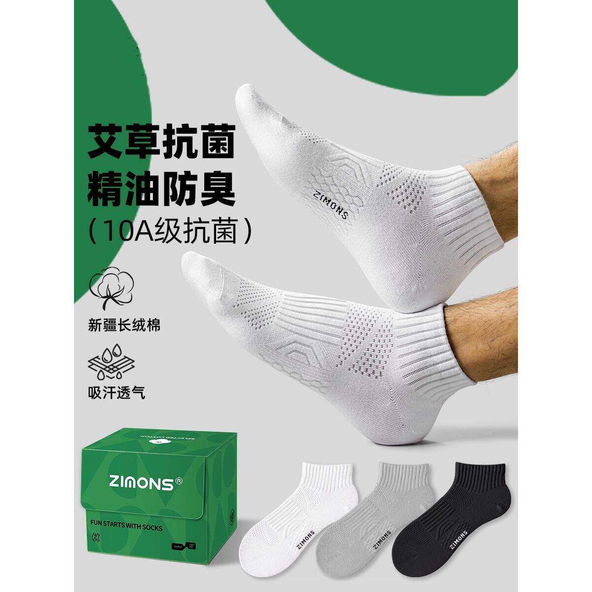 艾草抗菌防臭脚气袜子男士