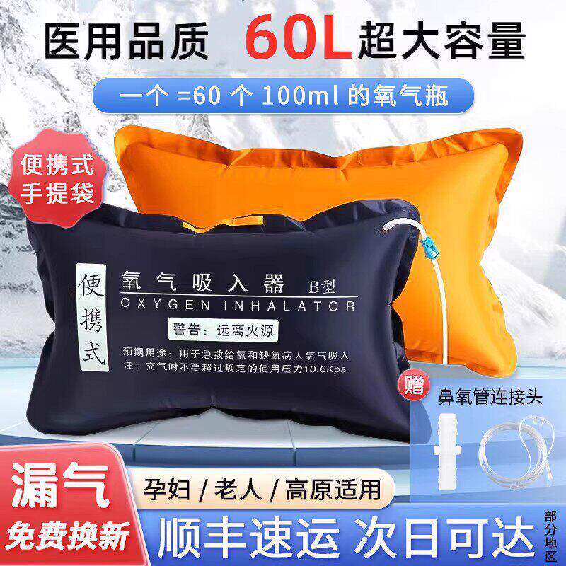 60升医用氧气袋可充便携式