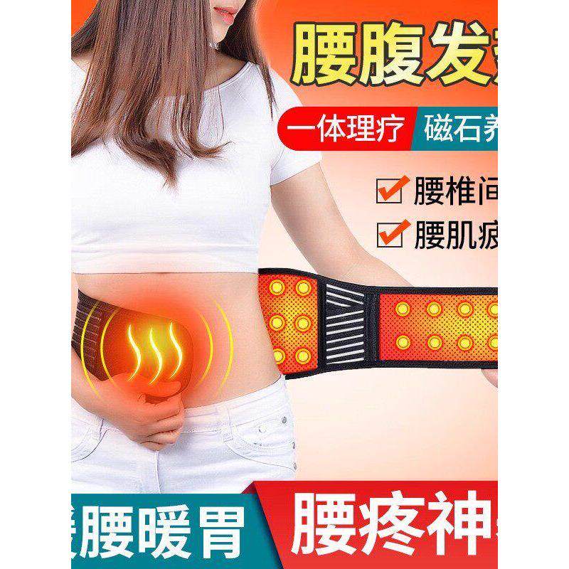 自发热护腰带保暖胃磁疗围