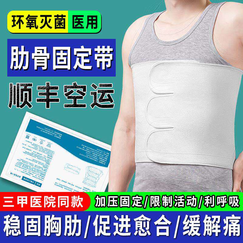 肋骨折固定带术后康复胸托