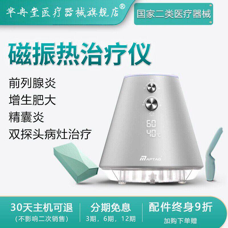 男性功能前列腺炎治疗仪增