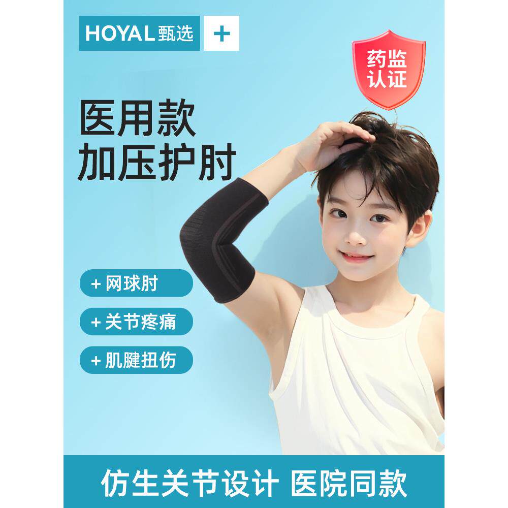 护肘医用级院同款乒乓球专