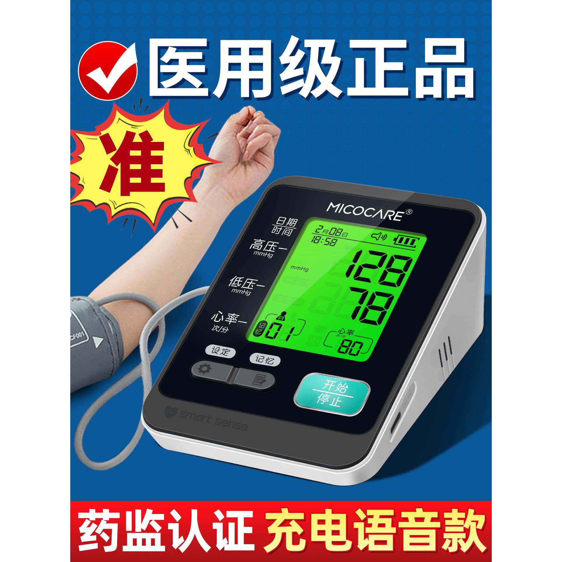 医用级臂式电子量血压计家