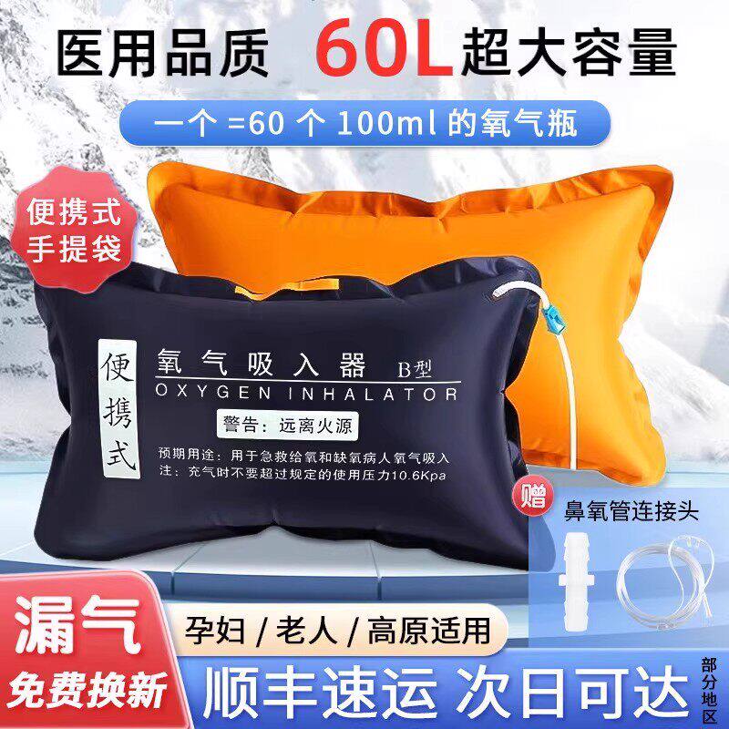 60升医用氧气袋可充便携式