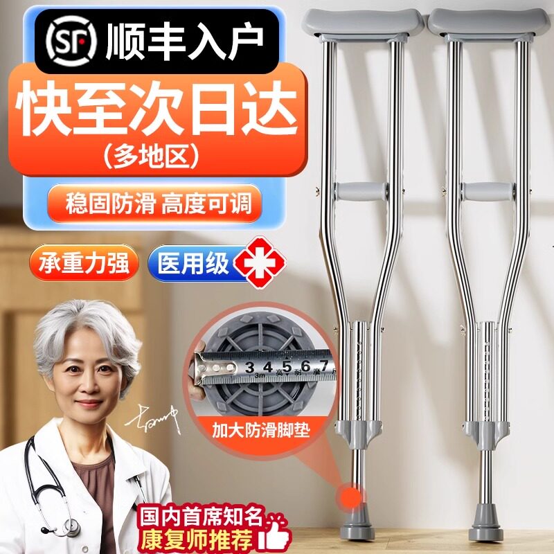 医用拐杖老人腋下棍年轻骨