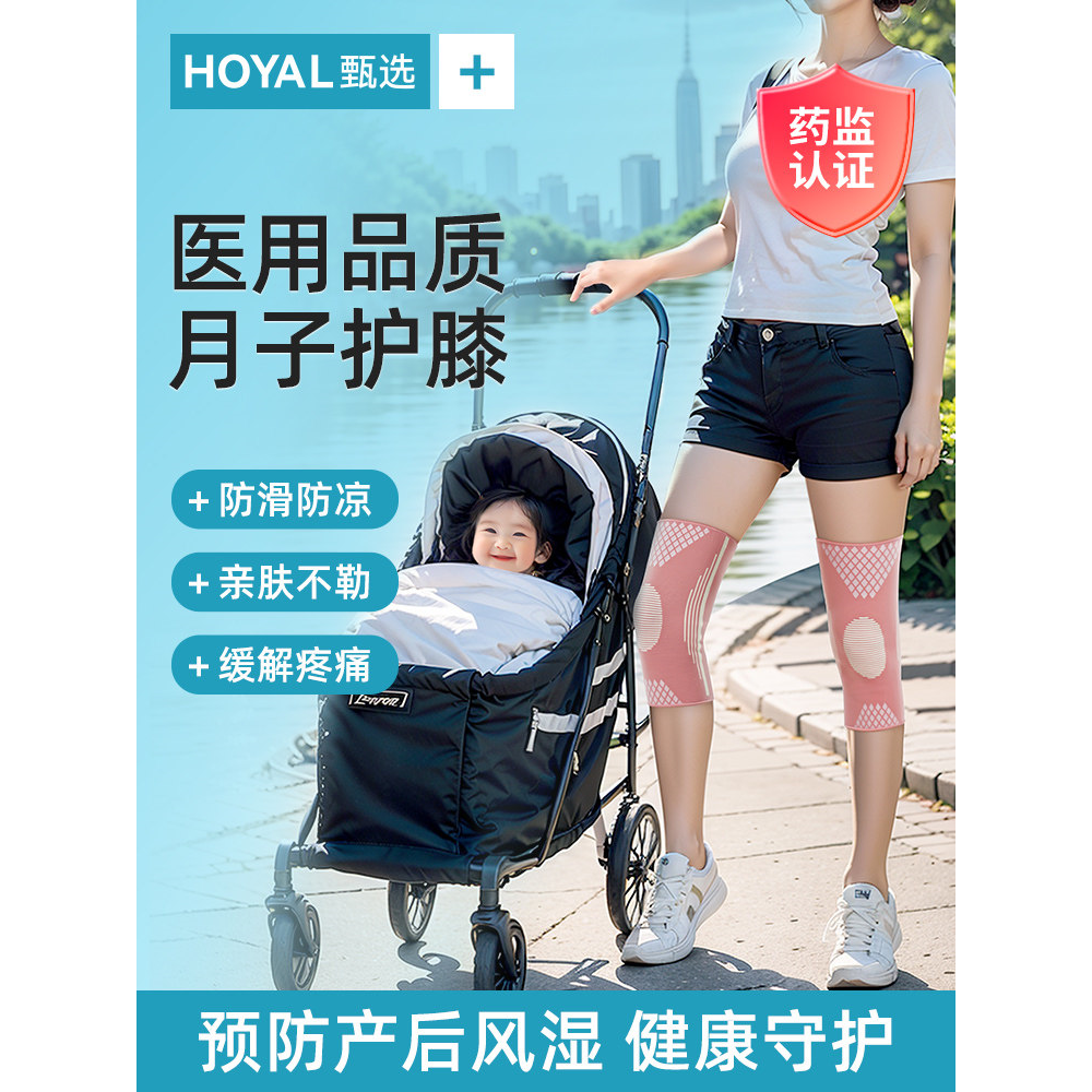 产妇月子护膝医院同款后盖