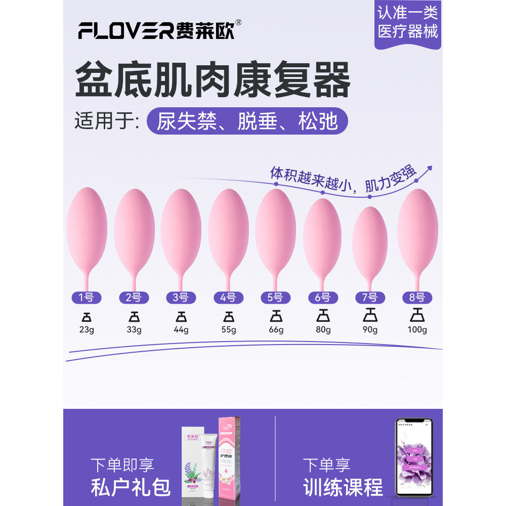 费莱欧阴道哑铃家用收缩盆底肌康复器产后盆底肌修复仪凯格尔8球