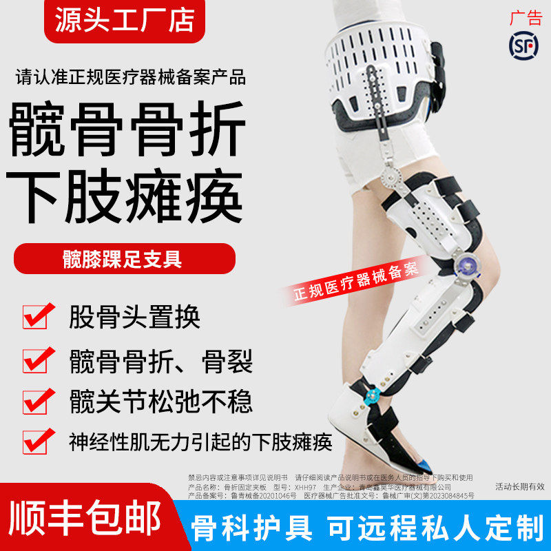 髋关节固定支具髋膝踝足下肢偏瘫股骨头术后康复外骨骼助力行走器