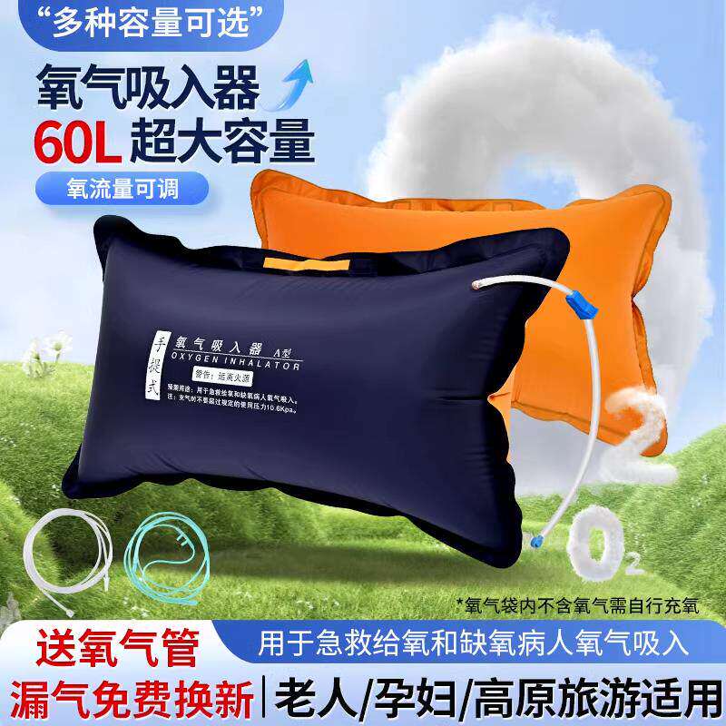 氧气袋60升便携式医用孕妇