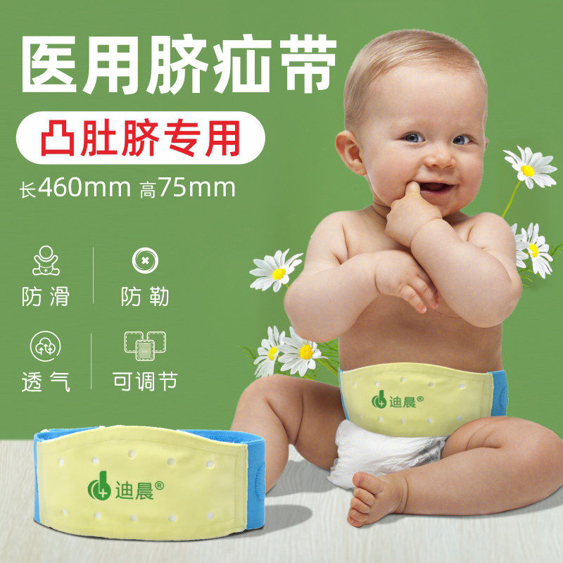 脐疝带新生婴儿肚眼突出专