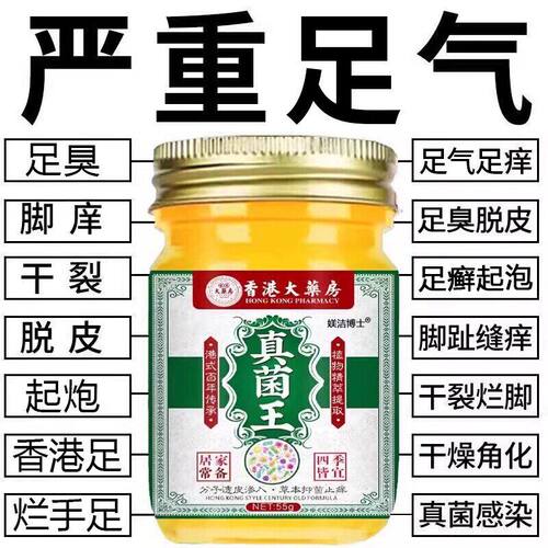 香港药房真菌王脚止脱皮痒