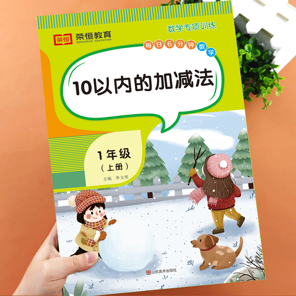 一年级上册10以内20以内加减法认识钟表认识位置数学思维专项训练时间时分秒练习题同步练习册人教版北师版苏教版