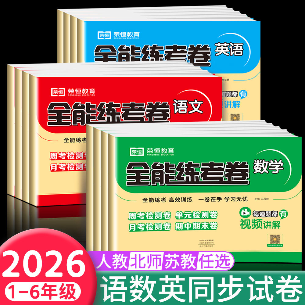 2026新版全能练周末小卷同步试卷