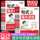 强化训练一二年级三四五六年级下册仿写句子扩句缩句修改病句修辞句段训练标点符号新课标基础知识专练正版 2026新版 语文句式