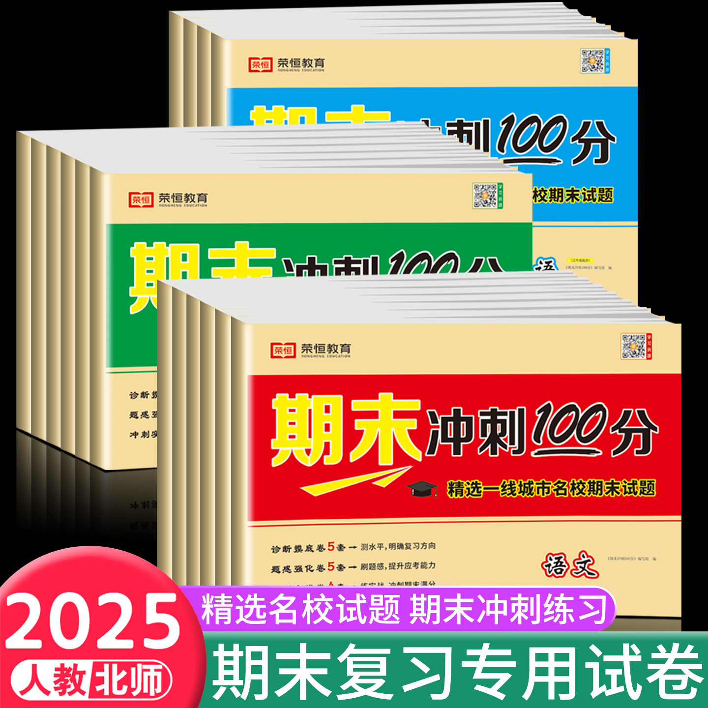 期末复习专用试卷期末冲刺100分