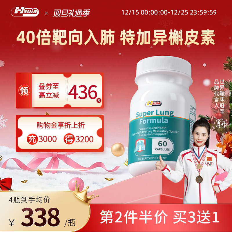 Hsuia槲皮素肺部保健品
