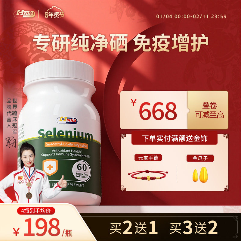 Hsuia纯净硒有机桥本补硒元素免疫力非麦芽酵母富硒食品舒益生,保健食品/膳食营养补充食品,硒,淘宝优惠券,粉丝福利购,淘宝优惠卷