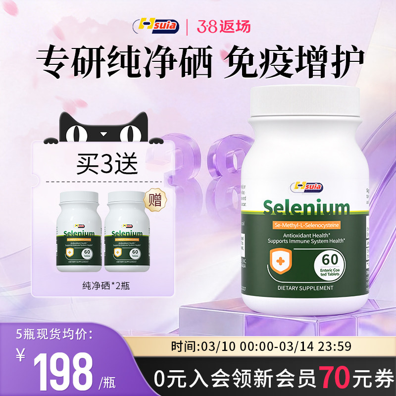 Hsuia纯净硒有机桥本补硒元素免疫力非麦芽酵母富硒食品舒益生