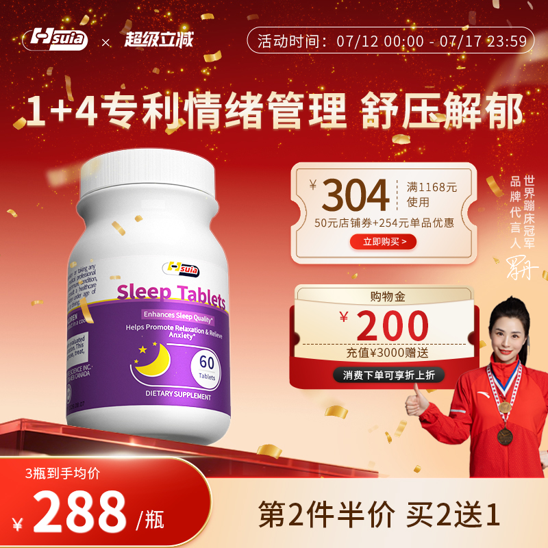 Hsuia舒睡瓶褪黑素hs苏糖酸镁