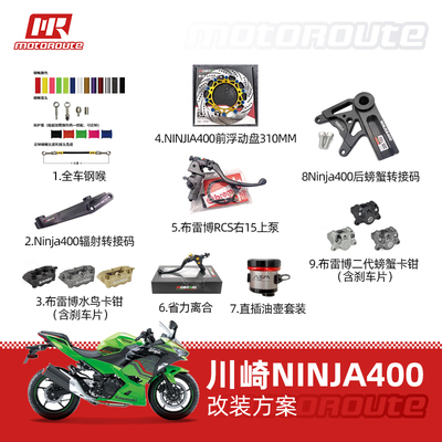 川崎Ninja400/ZX-4R/6R/Z900螃蟹水鸟M50S GP4-RS刹车制动改装