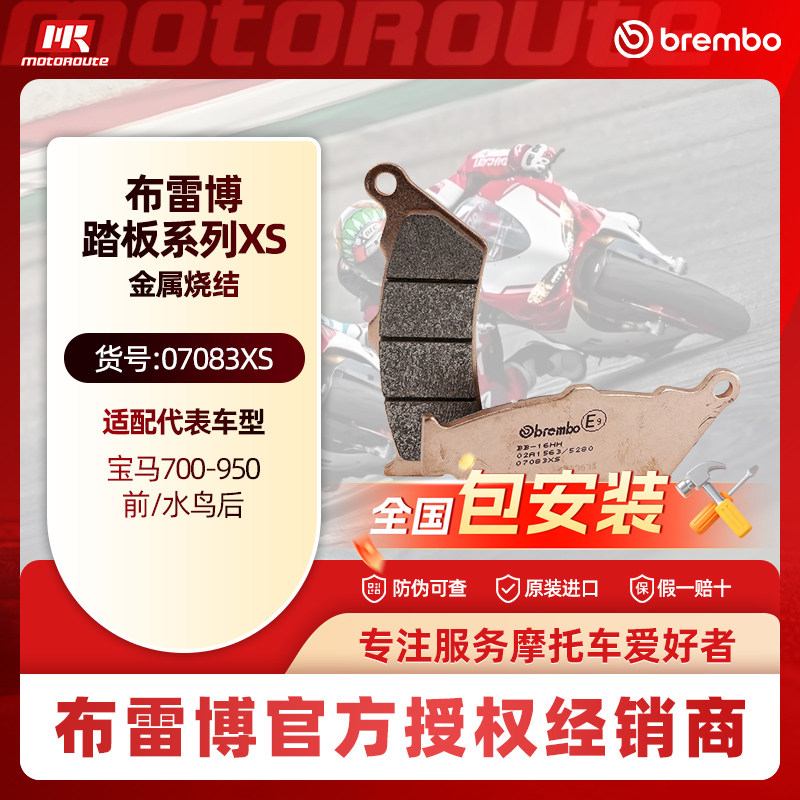 brembo布雷博摩托车刹车片宝马水鸟R1250GS/ADV R1200GS R1250RT