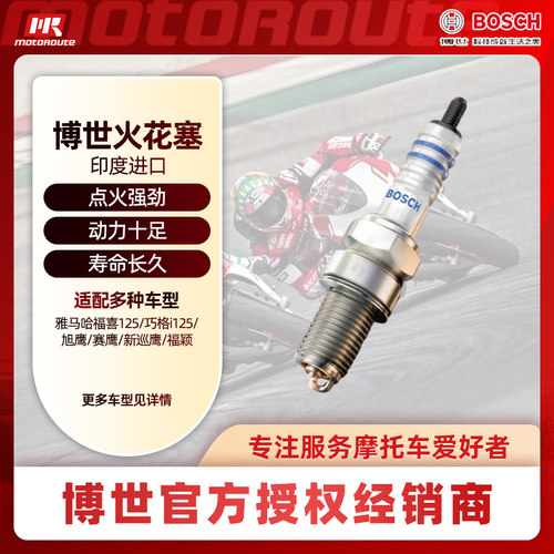 博世摩托车镍合金印度进口火花塞适配新大洲本田/标致/三阳
