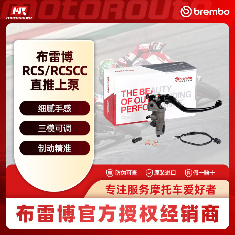 布雷博Brembo意大利进口RCS RCSCC直推上泵摩托车刹车泵