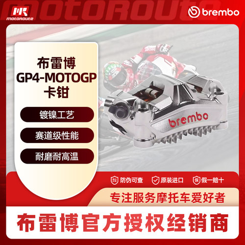 Brembo布雷博GP4-MOTOGP摩托车卡钳 100锁点 活塞直径30mm