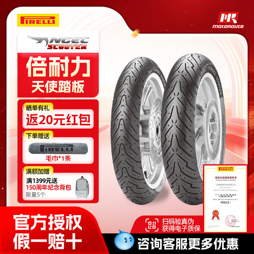 倍耐力摩托车轮胎官方授权店