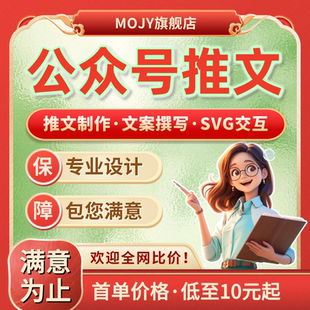设计秀米制作SVG文章135微信编辑原创撰写运营 公众服务号推文排版