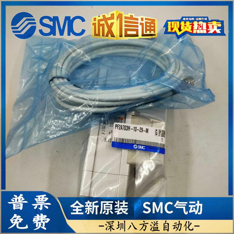 PF2A703H-10-28 PF2A703H-10-29-M SMC 数字式流量开关大流量