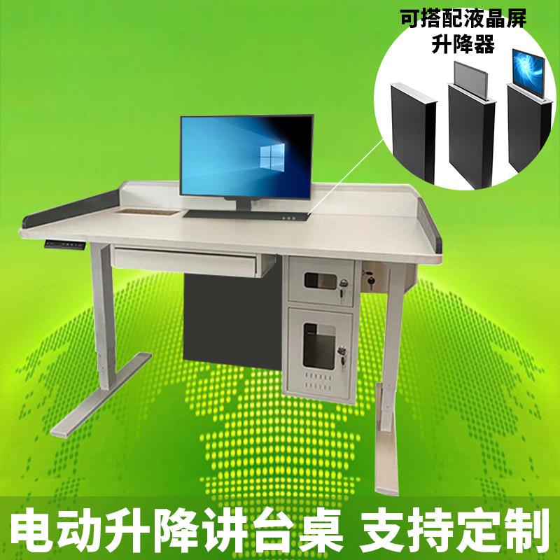 智慧教室电动升降讲台大学讲桌子多媒体演讲台液晶屏升降器讲台桌