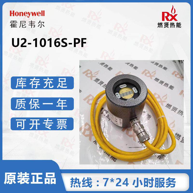 美国Honeywell霍尼韦尔 U2-1016S-PF U2-1010S-PF 火焰探测器现货
